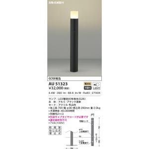 KOIZUMI（コイズミ） AU38613L エクステリア ローポールライト 灯具