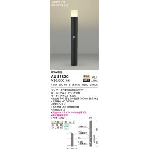 KOIZUMI（コイズミ） AU51359 エクステリア ガーデンライト LEDランプ
