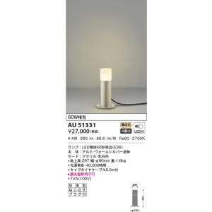 KOIZUMI（コイズミ） AU51317 エクステリア ガーデンライト 60W相当