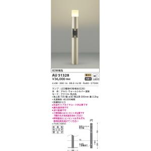 AU51328 エクステリア ガーデンライト LEDランプ交換可能型 非調光 電球色 防雨型  ウォームシルバー 60W相当｜エルネットショップ Yahoo!店