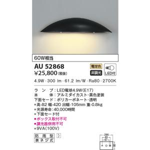 KOIZUMI（コイズミ） AU40274L 自動点滅器付 エクステリア LED門柱灯