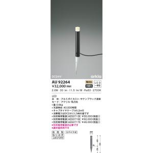 KOIZUMI（コイズミ） AU51329 エクステリア ガーデンライト LEDランプ