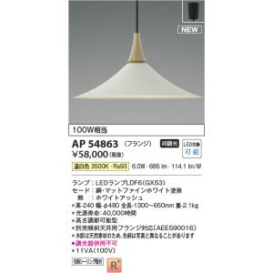 KOIZUMI（コイズミ） AP54860 ペンダントライト LED交換可能 非調光