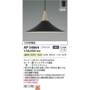 KOIZUMI（コイズミ） AP51107 ペンダントライト LED一体型 Fit調色