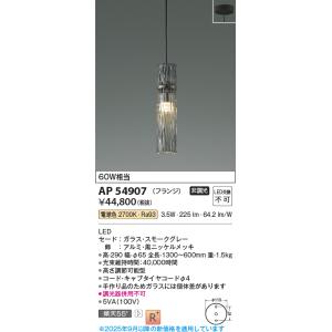 ‼︎新品未使用‼︎コイズミ　ペンダントライト　AP53981 1つのみ AP53981(コイズミ照明) 商品詳細 ～ 照明器具・換気扇他、電設