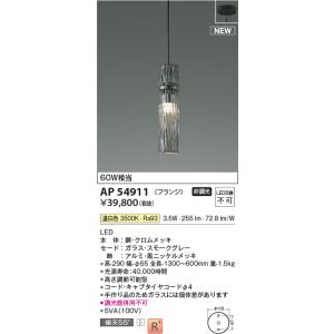 KOIZUMI（コイズミ） AP52317 ペンダントライト LED一体型 非調光 40W