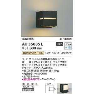 KOIZUMI（コイズミ） AU40274L 自動点滅器付 エクステリア LED門柱灯