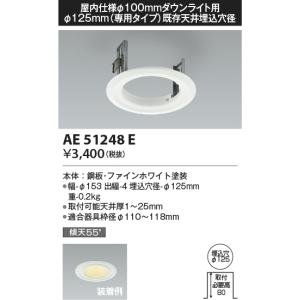 KOIZUMI（コイズミ） AD51091 ダウンライト LED一体型 S形 浅型ダウン