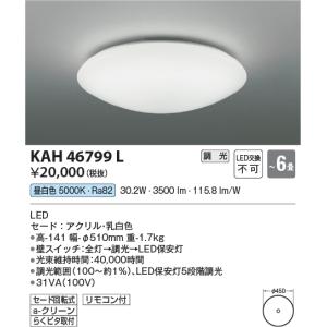 コイズミ照明 LEDシーリングライト AP47609L : らんぷや - 通販