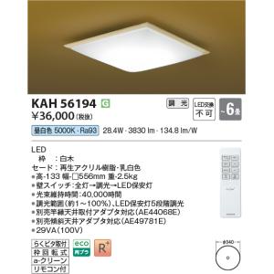 KOIZUMI（コイズミ） AH48924L シーリングライト 〜8畳 LED一体型