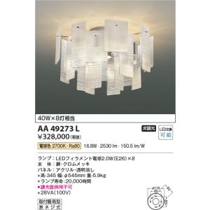 KOIZUMI（コイズミ） AA49336L シャンデリア LEDランプ交換可能型 〜6