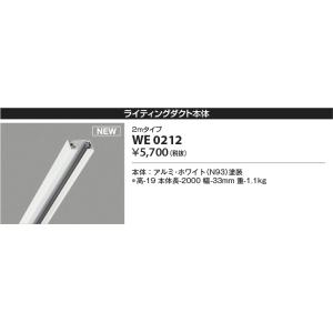 WE0212 スライドコンセント本体 2mタイプ 白色 ペンダント・スポットライト関連部品 AEE0...