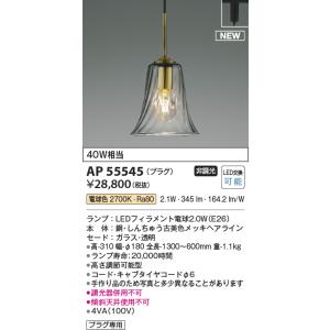 KOIZUMI（コイズミ） AP52343 ペンダントライト LED一体型 非調光 60W