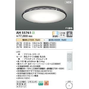 専用！コイズミ KOIZUMI AP47609 L シーリングライト KOIZUMI AP47609L ペンダントライト シーリングライト LED一体型