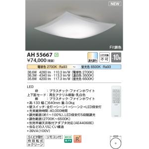 KOIZUMI（コイズミ） コイズミ照明 LEDシーリングライト 適用畳数:〜8