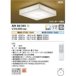 KOIZUMI（コイズミ） AH48866L シーリングライト 〜6畳 LED一体型 Fit