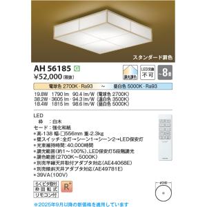 コイズミ照明 AH56192 和風LEDシーリング 〜8畳用 調光可能 リモコン付