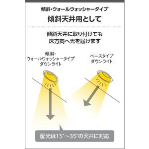 AD1235W99 ダウンライト コンフォート...の詳細画像4