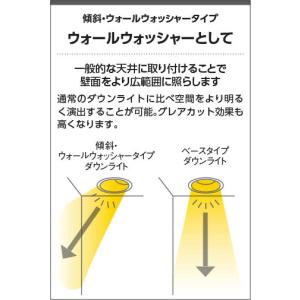 AD1235W99 ダウンライト コンフォート...の詳細画像5
