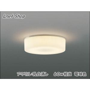 コイズミ照明 KAH46473L 薄型シーリング/60W相当/全拡散/非調光35K