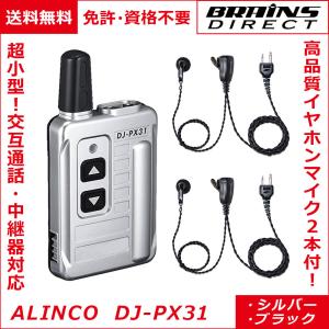 送料無料】アルインコ 特定小電力トランシーバー DJ-PB20 + イヤホン