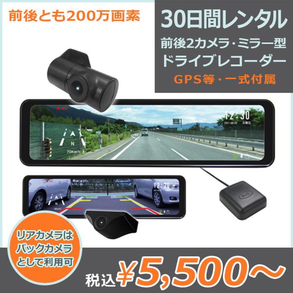 【レンタル：30日間】F.R.C.エフ・アール・シー FC-DR-MS22 ミラー型10.88インチ...