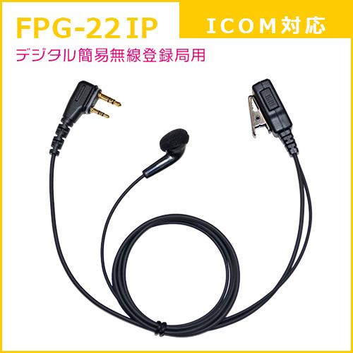 F.R.C. FIRSTCOM｜プロ仕様・高耐久イヤホンマイク｜インナーイヤータイプ｜FPG-22I...