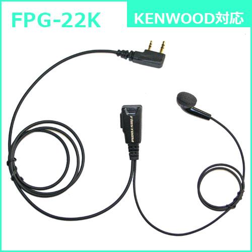 F.R.C. FIRSTCOM｜プロ仕様・高耐久イヤホンマイク｜インナーイヤータイプ｜FPG-22K...