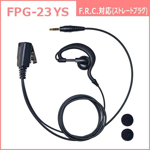 F.R.C. FIRSTCOM｜プロ仕様・高耐久イヤホンマイク｜耳かけタイプ｜FPG-23YS｜F....