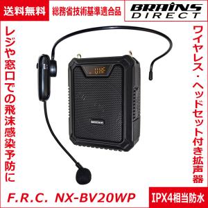 NEXTEC ワイヤレス・ポータブル拡声器 NX-BV20WP 飛沫感染予防に！ 小型拡声器｜lnjxg22137