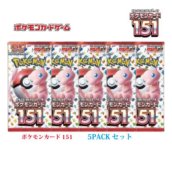 5pack ポケモンカードゲーム スカーレット&amp;バイオレット 強化拡張パック ポケモンカード151