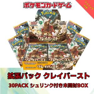 シュリンク付き ラッピング対応 ポケモンカード スカーレット バイオレット 拡張パック クレイバースト BOX｜lns