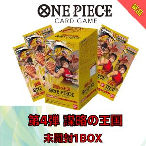 ラッピング対応 バンダイ BANDAI ONE PIECEカードゲーム 謀略の王国【OP-04】(BOX)24パック入｜lns