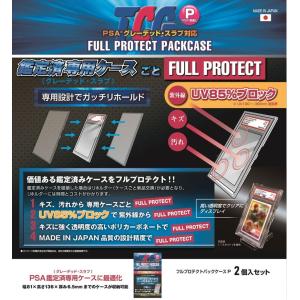 河島製作所 フルプロテクトパックケースP 2個入りセット PSA 鑑定 専用ケース｜lns