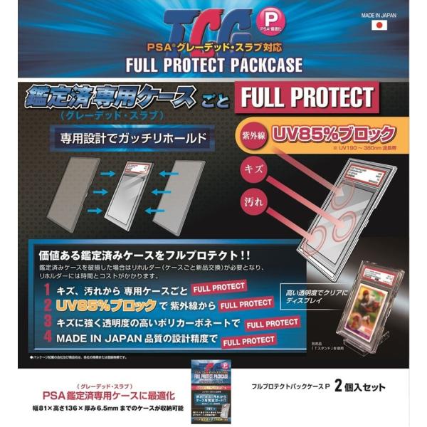 河島製作所 フルプロテクトパックケースP 2個入りセット PSA 鑑定 専用ケース