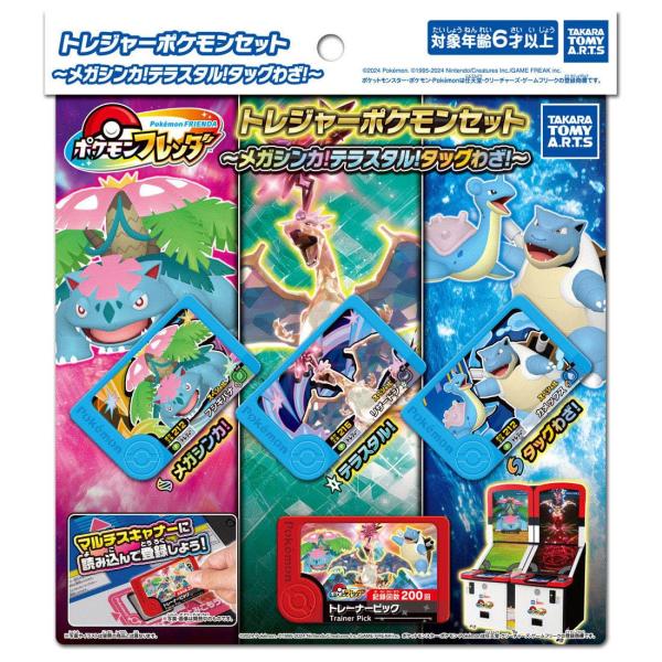 ラッピング対応 ポケットモンスター ポケモンフレンダ トレジャーポケモンセット  メガシンカ テラス...