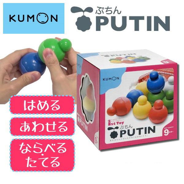 ラッピング対応 KUMON PUTIN ぷちん