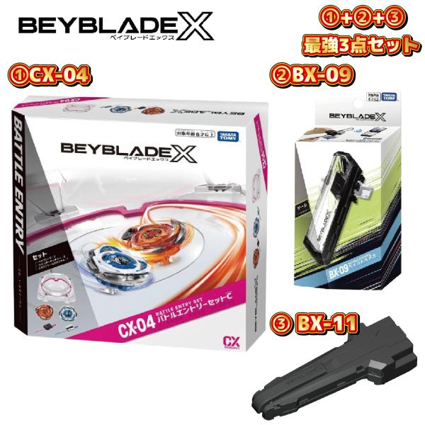 BEYBLADE X ベイブレード 最強3点セット スタジアム CX-04 BX-09 BX-11 ...