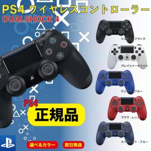 ラッピング対応 国内正規品 DUALSHOCK 4 デュアルショック コントローラー Playstation 4 メーカー保証あり｜lns