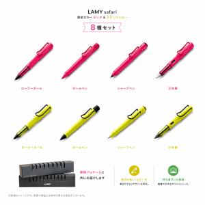 ラミー LAMY サファリ ネオンピンク＆ネオンイエロー 8種セット