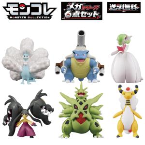 ラッピング対応 モンコレ6点セット メガチルタリス メガデンリュウ メガクチート メガサーナイト メガバンギラス メガカメックス ポケモン