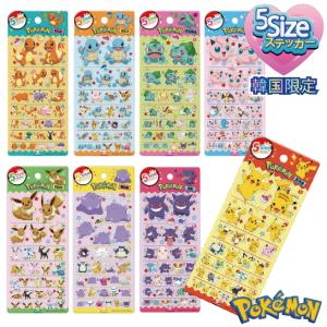 ラッピング対応【2種セット】ポケモン シール ステッカー ピカチュウ