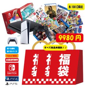 新品 福袋 ゲームソフト福袋 nintendo switch PS4 PS5 新春 クリスマス