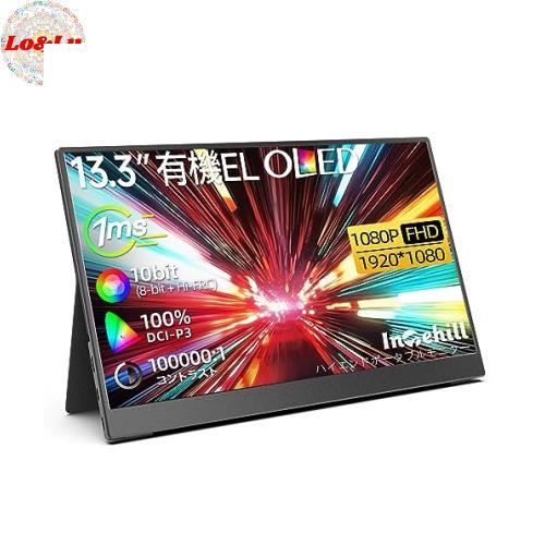 Intehill モバイルモニター 13.3インチ 有機el モニター OLEDパネル自発光 108...