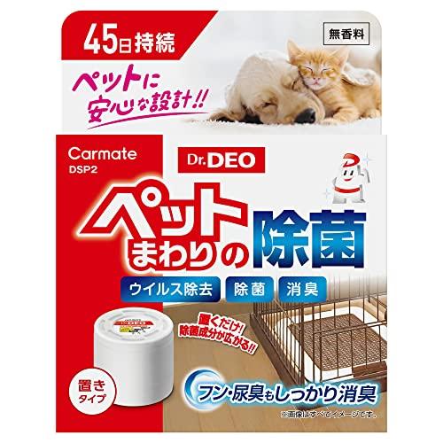 カーメイト ペット用 除菌消臭剤 ドクターデオ Dr.DEO 置き型 部屋用 無香 安定化二酸化塩素...