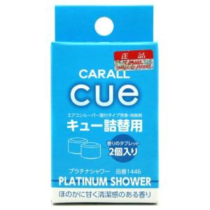 オカモト産業(CARALL) キュー詰替用 プラチナシャワー 車用芳香・消臭剤(詰替用) 2.4g&#215;2個 1446