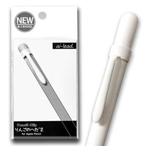 アップルペンシル用クリップ りんごのへた２ for Apple Pencil 第1世代 第2世代対応（ホワイト）ipad キャップ カバー ホルダー等に｜loandlu