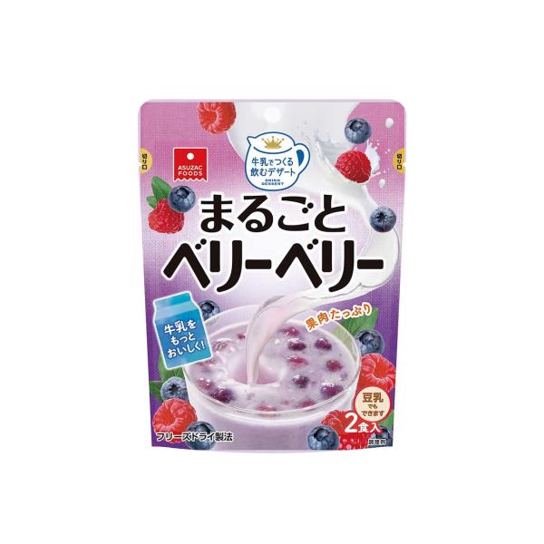 アスザックフーズ 牛乳でつくる飲むデザート まるごとベリーベリー 2食 ×12個