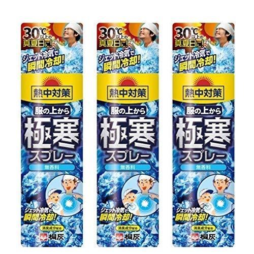 【3個セット】桐灰化学 熱中対策 服の上から極寒スプレー 無香料 ジェット冷気で瞬間冷却 330ML