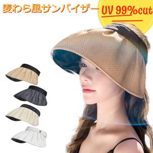 日よけ 帽子 レディース UV サンバイザー ストローハット UV ハット 紫外線 カット｜loaris-jp